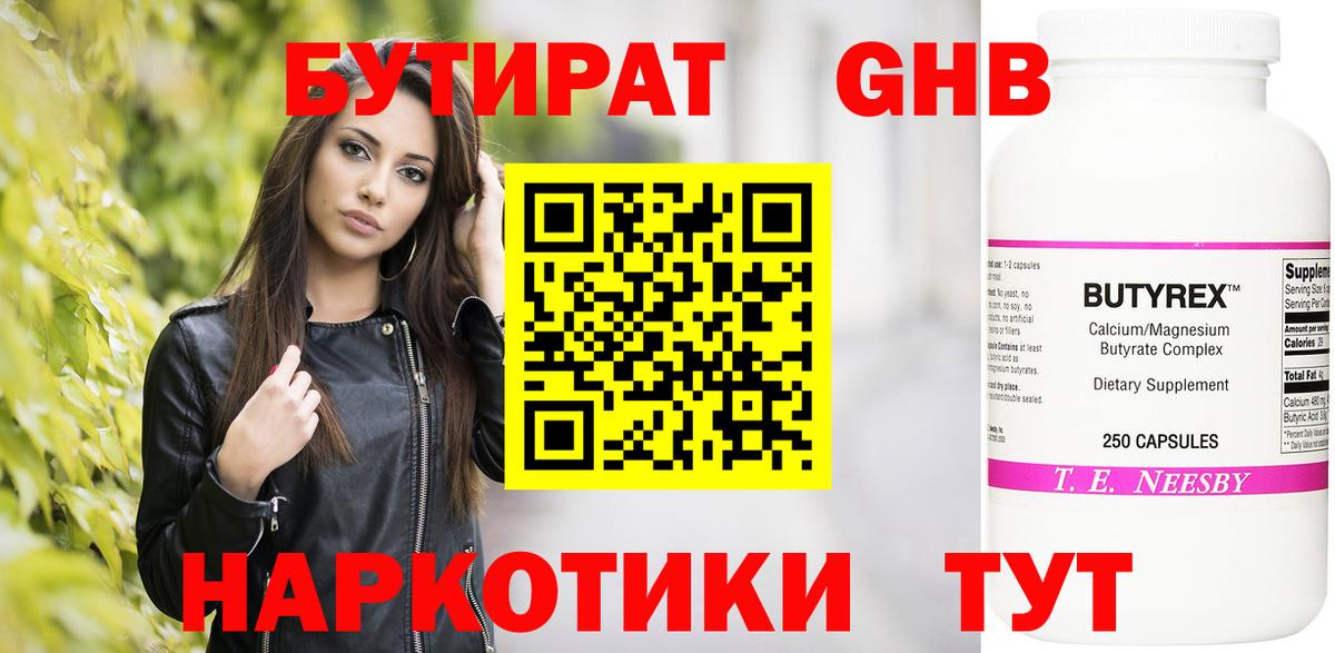 БУТИРАТ 1.4BDO  Вход с VPN  Бутират  Стрежевой 