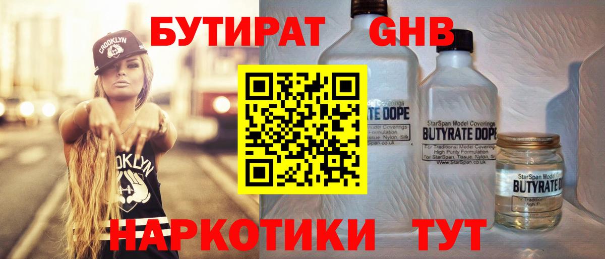БУТИРАТ жидкий экстази Стрежевой