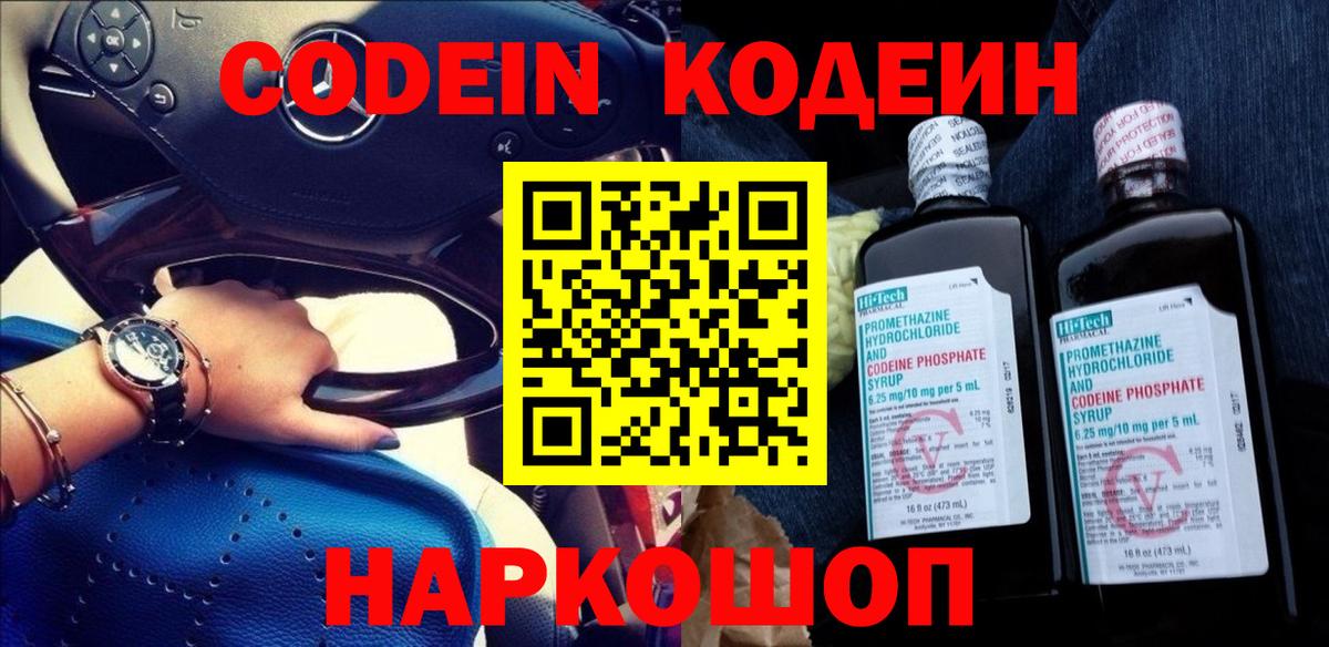 Codein Purple Drank Стрежевой