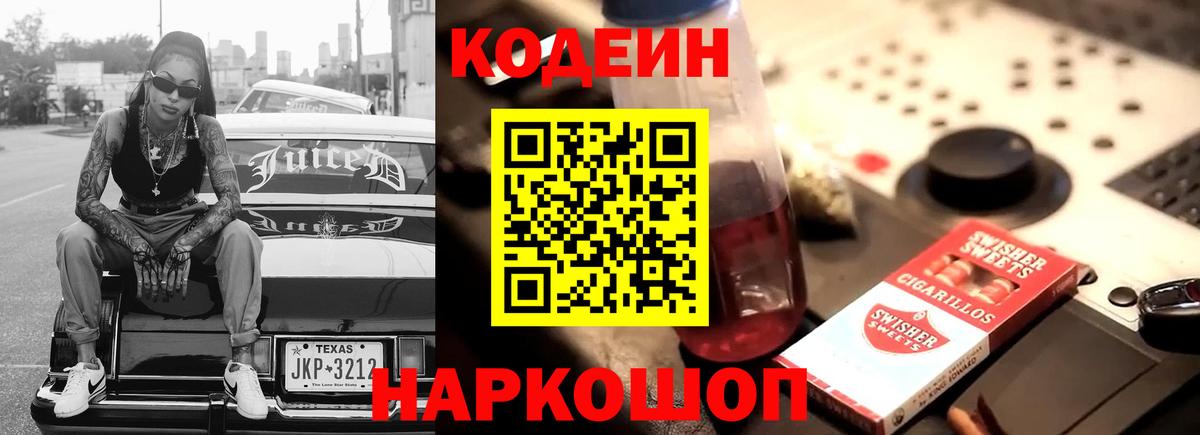 Codein Purple Drank  Codein напиток Lean (лин)  Стрежевой  Вход с VPN 