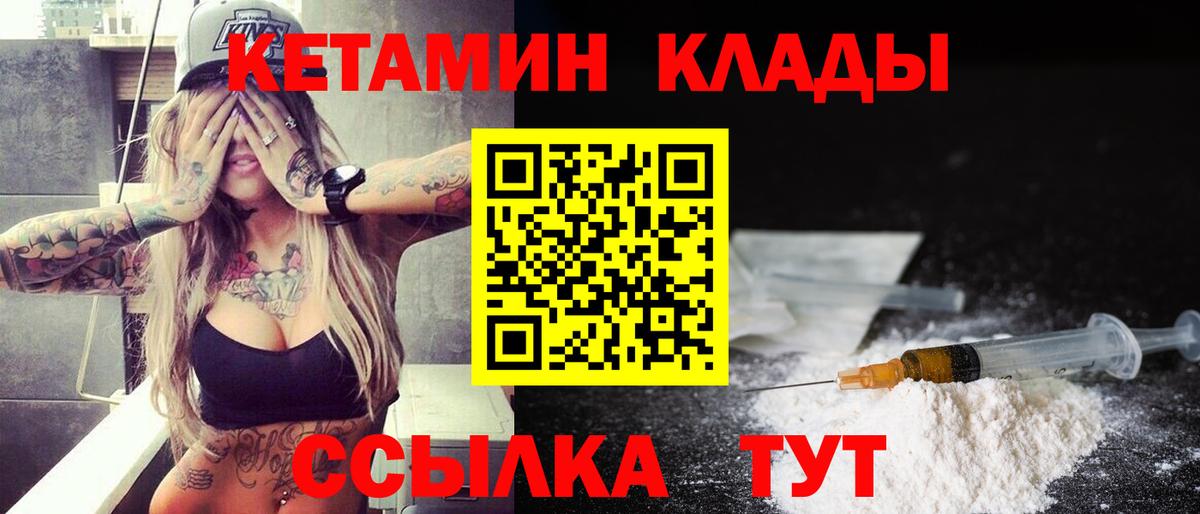Кетамин ketamine  Вход с VPN  Стрежевой  Кетамин VHQ 