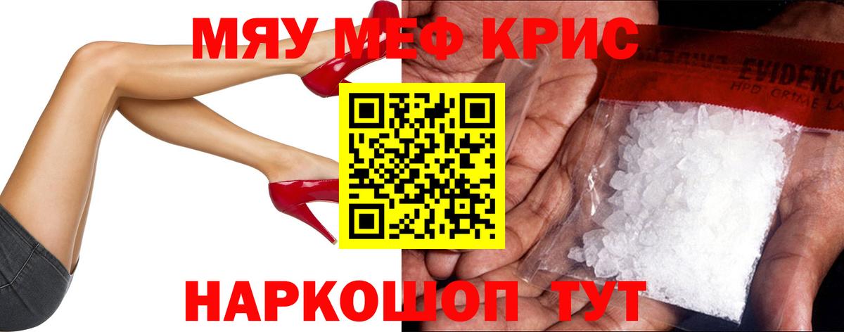 Меф мяу мяу кристаллы Стрежевой
