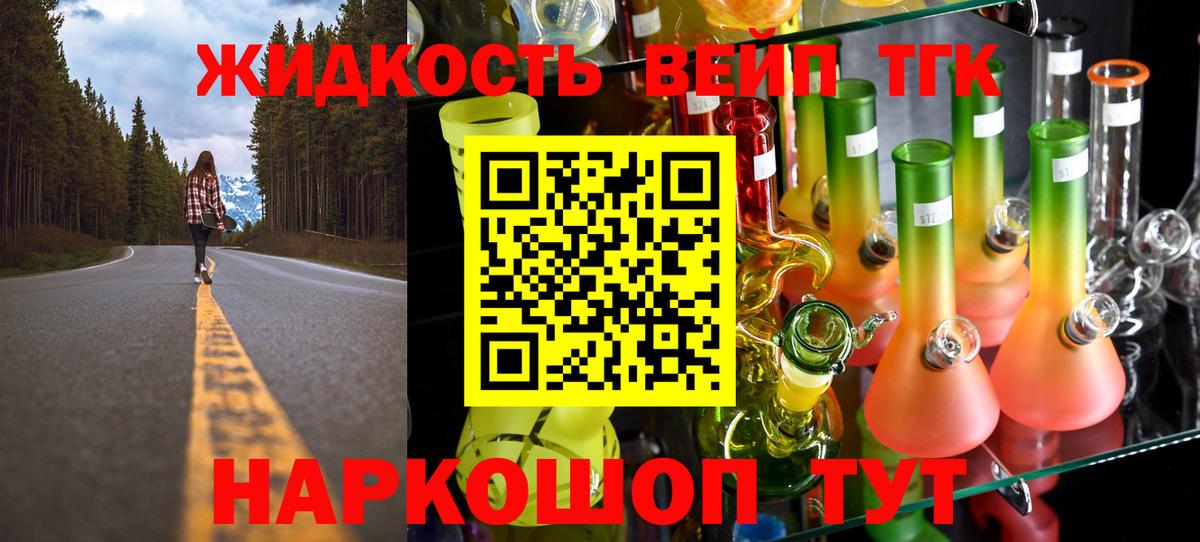 ТГК жижа Стрежевой