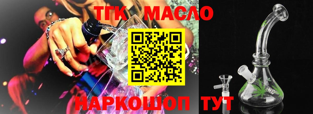 Стрежевой  ТГК концентрат  Вход с VPN  Дистиллят ТГК жижа 
